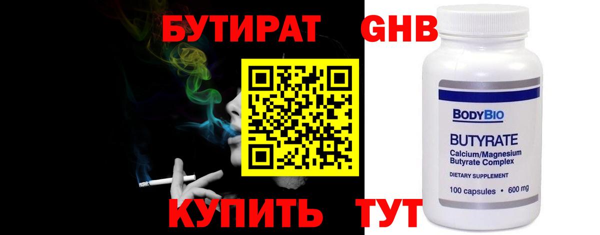 БУТИРАТ Butirat  БУТИРАТ  Гусиноозёрск  Вход с VPN 