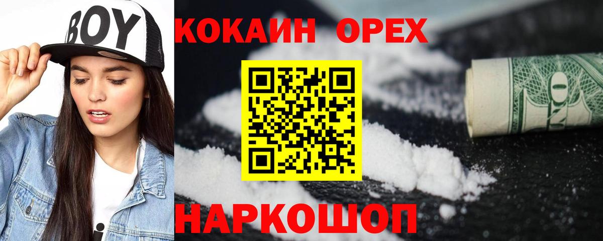 Кокаин Колумбийский  Cocaine Колумбийский  Вход с VPN  Гусиноозёрск 