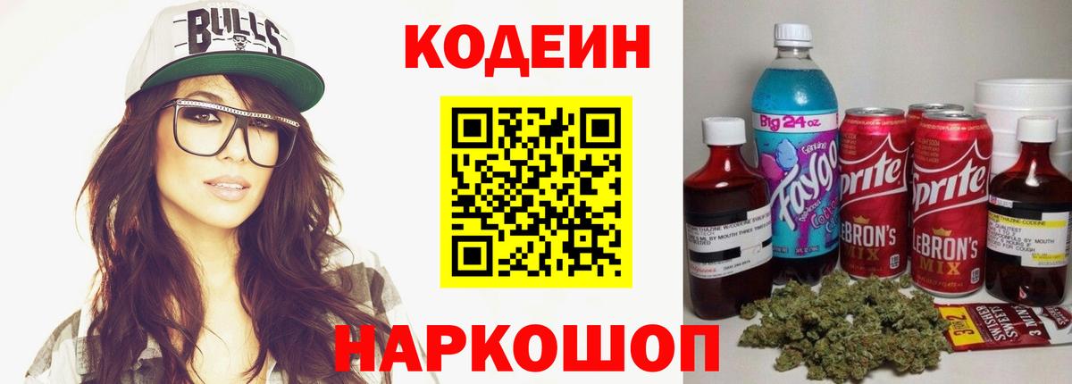 Codein напиток Lean (лин)  Вход с VPN  как найти закладки  Кодеиновый сироп Lean напиток Lean (лин)  Гусиноозёрск 