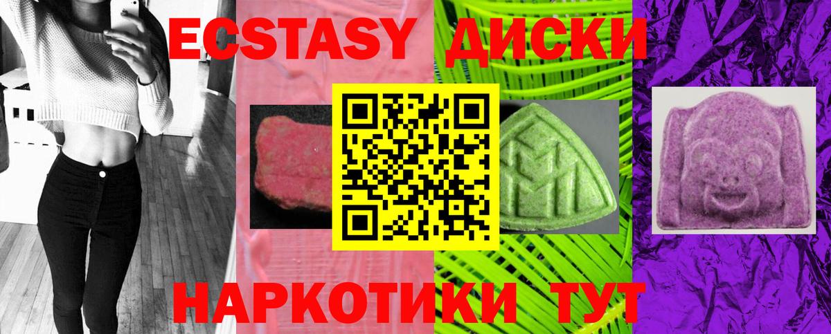Гусиноозёрск  Экстази диски  ЭКСТАЗИ mix  Ecstasy  как найти наркотики  Вход с VPN 