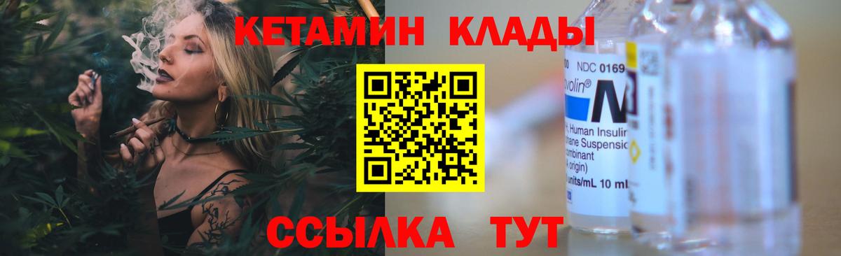 Кетамин ketamine Гусиноозёрск